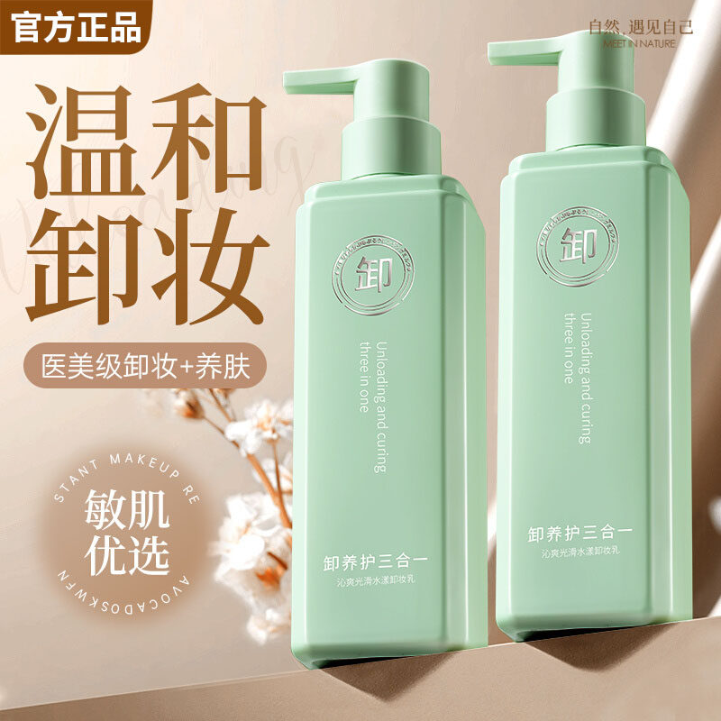 卸妆乳女温和深层清洁敏感肌啫喱膏液水眼唇油正品旗舰店官方品牌