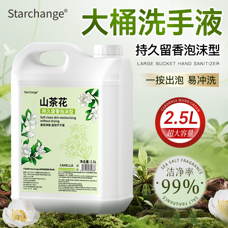 大吉岭茶洗手液商用补充装五星级酒店专用大桶全季高级香泡沫泡泡