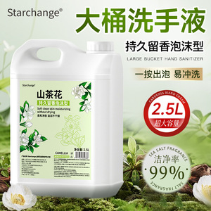 大吉岭茶洗手液商用补充装五星级酒店专用大桶全季高级香泡沫泡泡