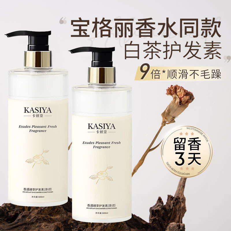 白茶护发素柔顺顺滑香氛女改善毛躁干枯发膜修复补水留香男士