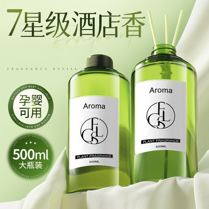 香薰精油补充液五星酒店威斯汀白茶栀子花家用室内持久扩香机香氛