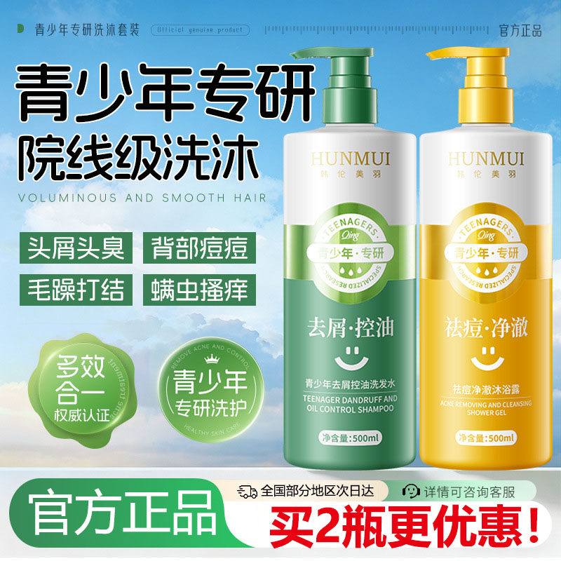 青少年儿童洗发水控油蓬松去屑止痒6到12岁男女孩用正品官方品牌