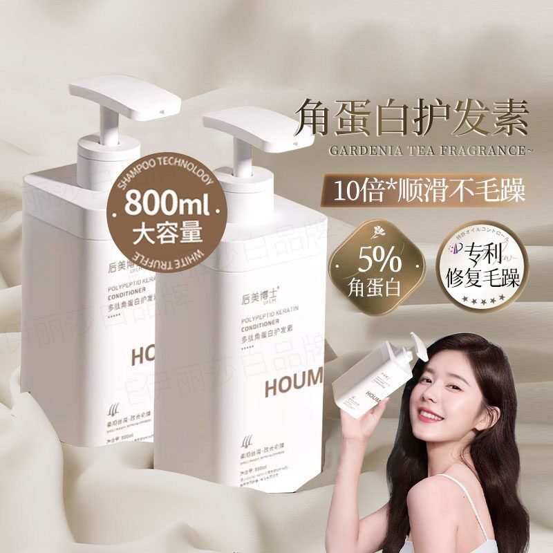 护发素改善女补水柔顺滑蛋白矫正防毛躁修复干枯烫染受损精油发膜