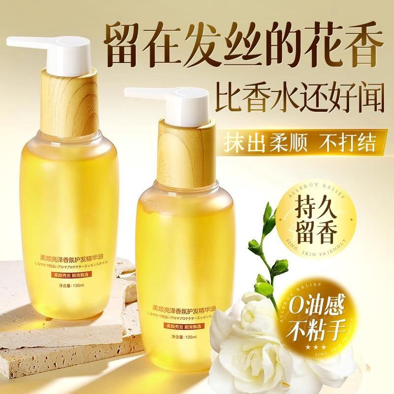 护发精油男女士防毛躁柔顺持久留香修复干枯烫染受损护发官方正品
