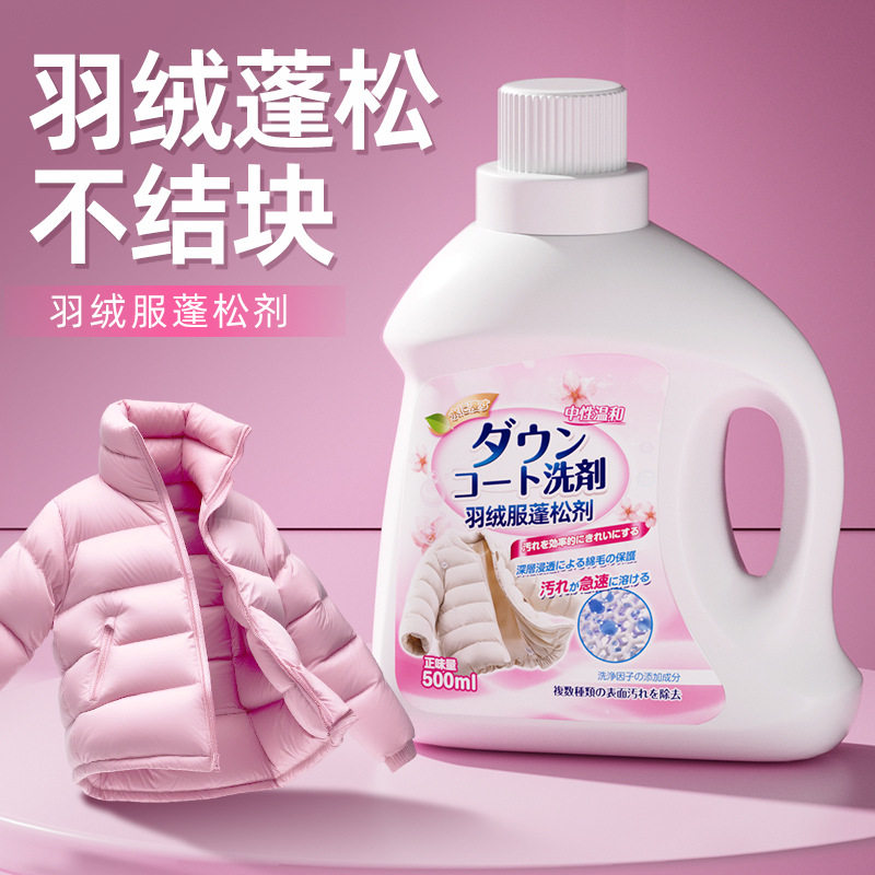 羽绒服蓬松洗涤剂官方旗舰店洗衣机专用机洗液清洗神器1619