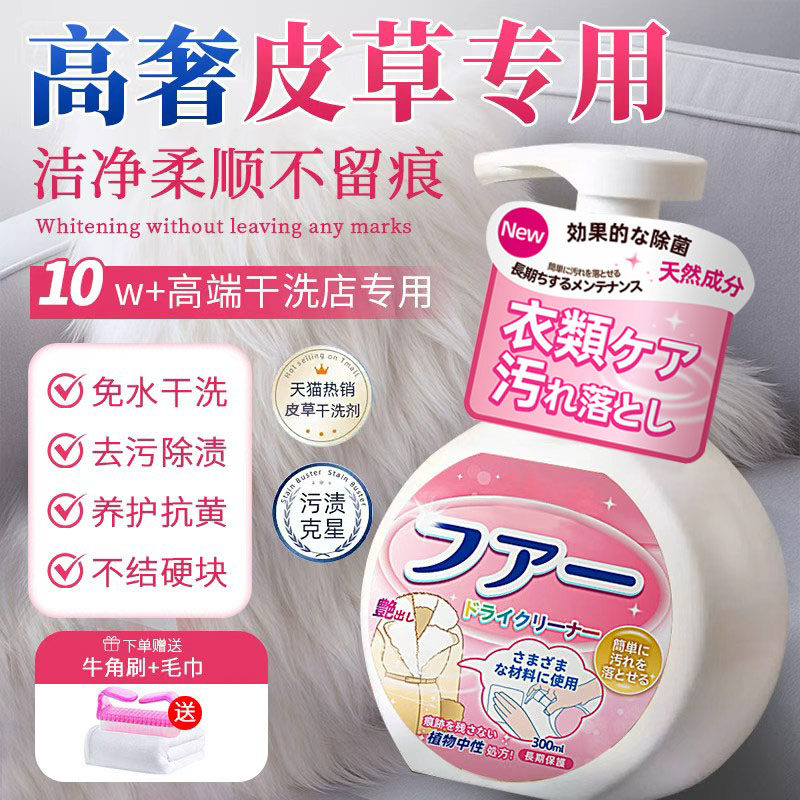 皮草干洗剂皮毛一体专用清洗剂羊剪绒貂皮免洗羊羔毛领清洁剂4094