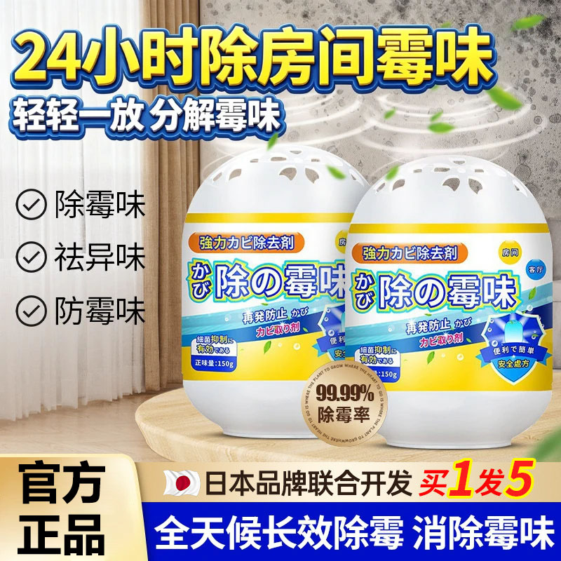 去霉味神器房间去潮湿除霉味家用室内衣柜橱柜地下室除霉菌味2014