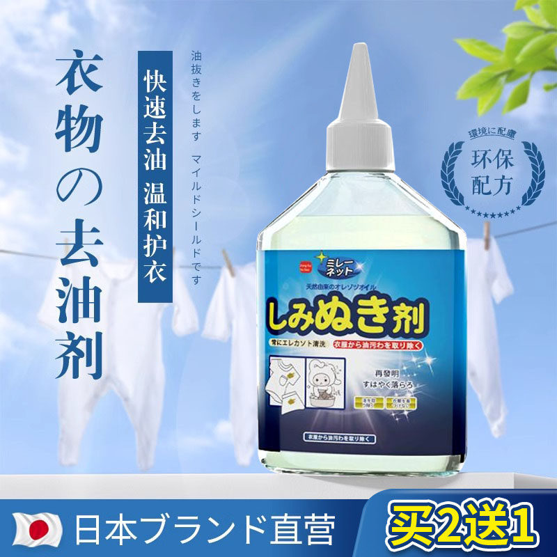 ourberga衣物去油渍清洁剂清洗油迹污渍油污除渍衣服去污去油神器