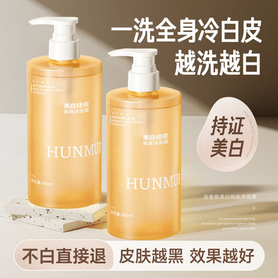 美白沐浴露全身嫩白持久留香72小时乳液男士女套装官方旗舰正品牌