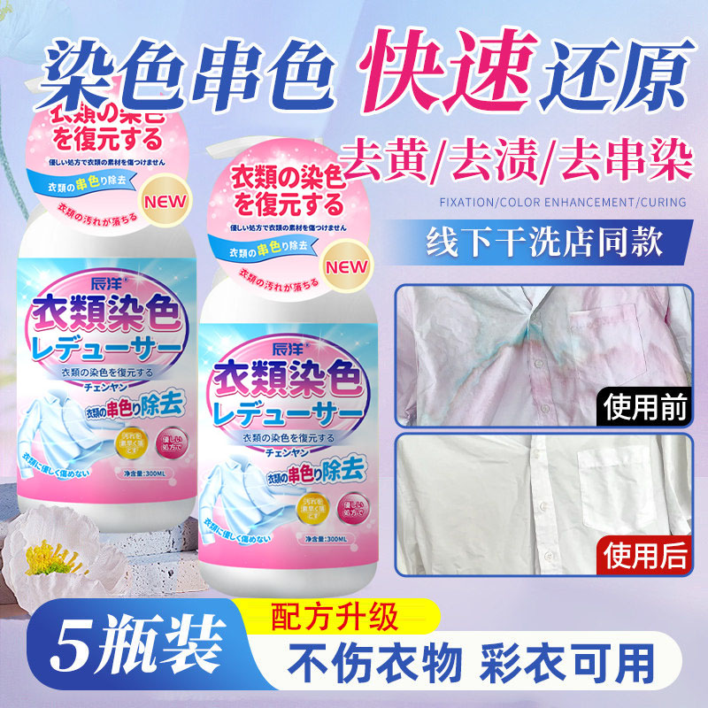 衣服染色修复还原白色衣物掉色串色去除剂颜色恢复剂彩色去色3649