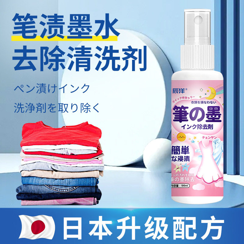 去笔渍神器去除衣服记号校服墨水洗污渍中性圆珠马克笔清洗剂3425