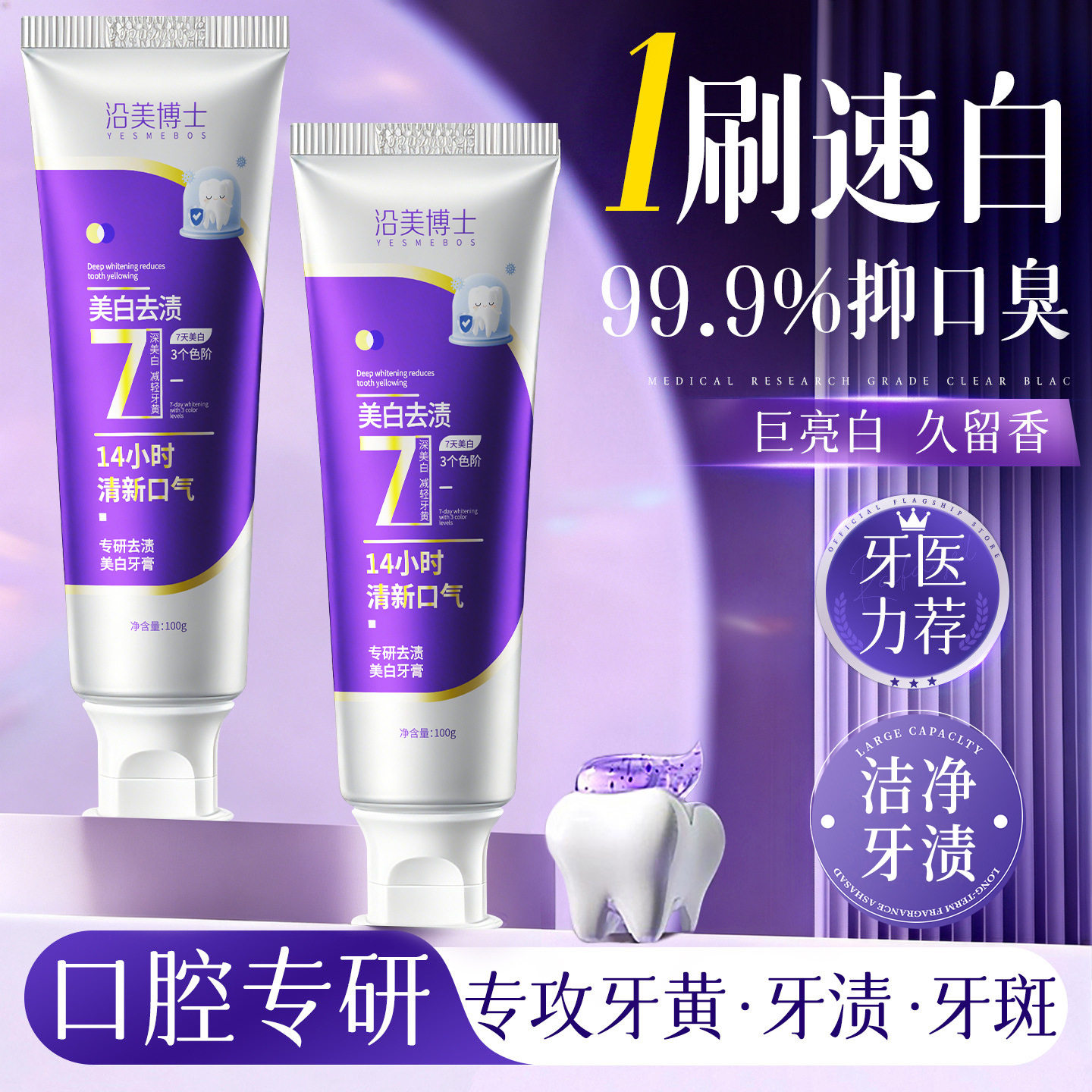 美白牙膏正品官方旗舰店成人热销榜第深导白去牙渍去黄去口臭牙齿