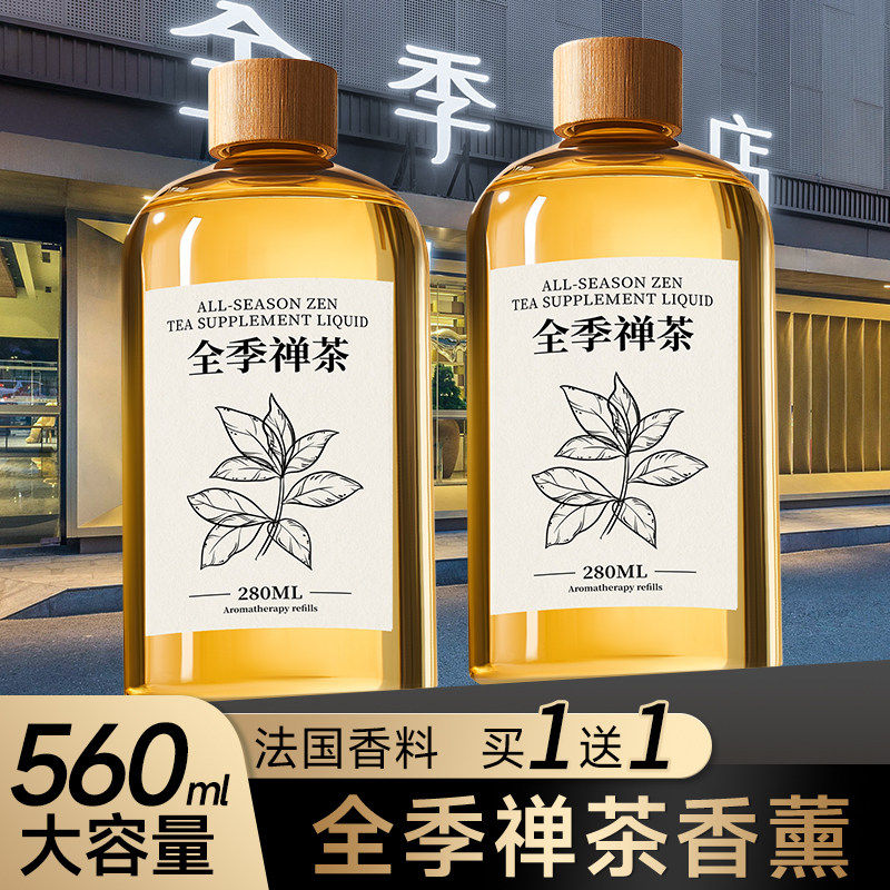 全季禅茶酒店专用香薰五星级留香氛持久家用卧室内淡香水白茶香WD图片