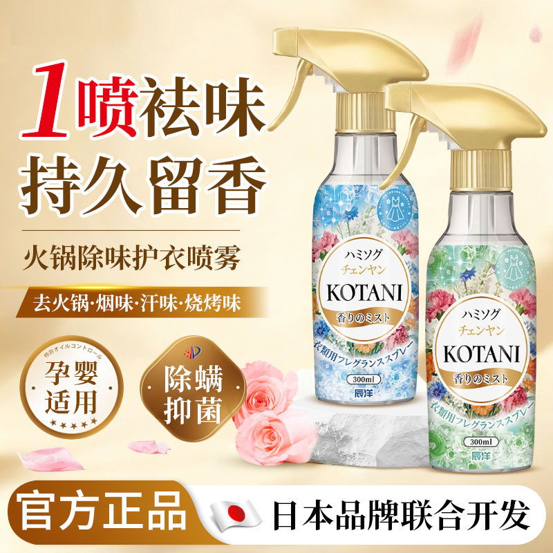 衣物香氛喷雾衣服羽绒服除味剂去味去异味消火锅烟味空气清新3649