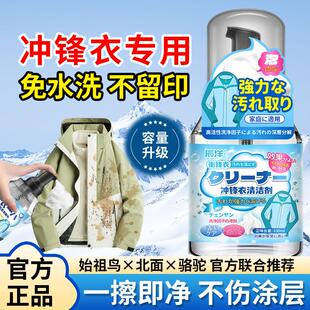 冲锋衣清洗剂防水修复剂免水洗保养滑雪始服祖鸟中性洗涤剂洁3425