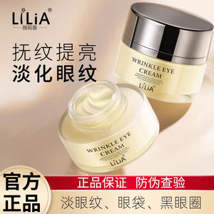 LiLiA眼霜淡化细纹精华霜眼袋神器男女生紧致抗皱眼圈补水保湿黑