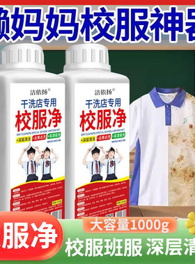 校服净洗校服去污渍神器白色衣物强力去污去黄官方旗舰店正品3794