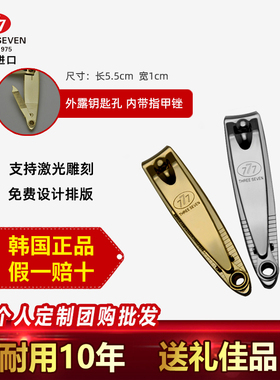 专柜正品 韩国777指甲剪 N-602G 小号777指甲刀 镀金指甲钳