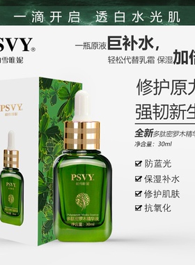 PSVY柏雪唯妮多肽密罗木精华液均匀肤色自然润泽提升紧致抗蓝光