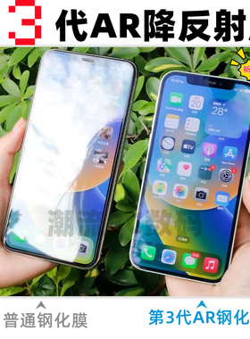 潮流3c数码适用苹果16增透降反射膜iphone13pro ar膜12proAR钢化膜xr/xs/x/11promax玻璃膜14plus手机膜14pro