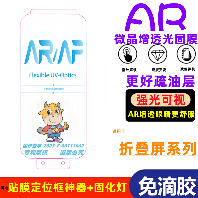 潮流3C数码mate60proAR光固膜