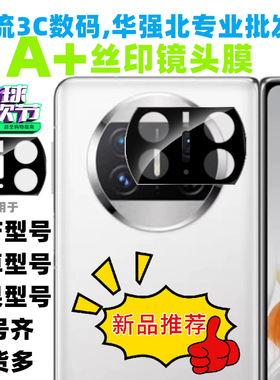 潮流3C数码适用华为matex5镜头膜matex3镜头贴mate60pro摄像头膜mate60RS/Matec3/mate40pro/mate30P