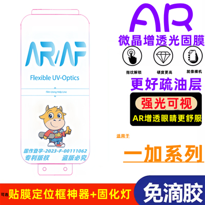 潮流3c数码一加Ace2固化ar光固膜