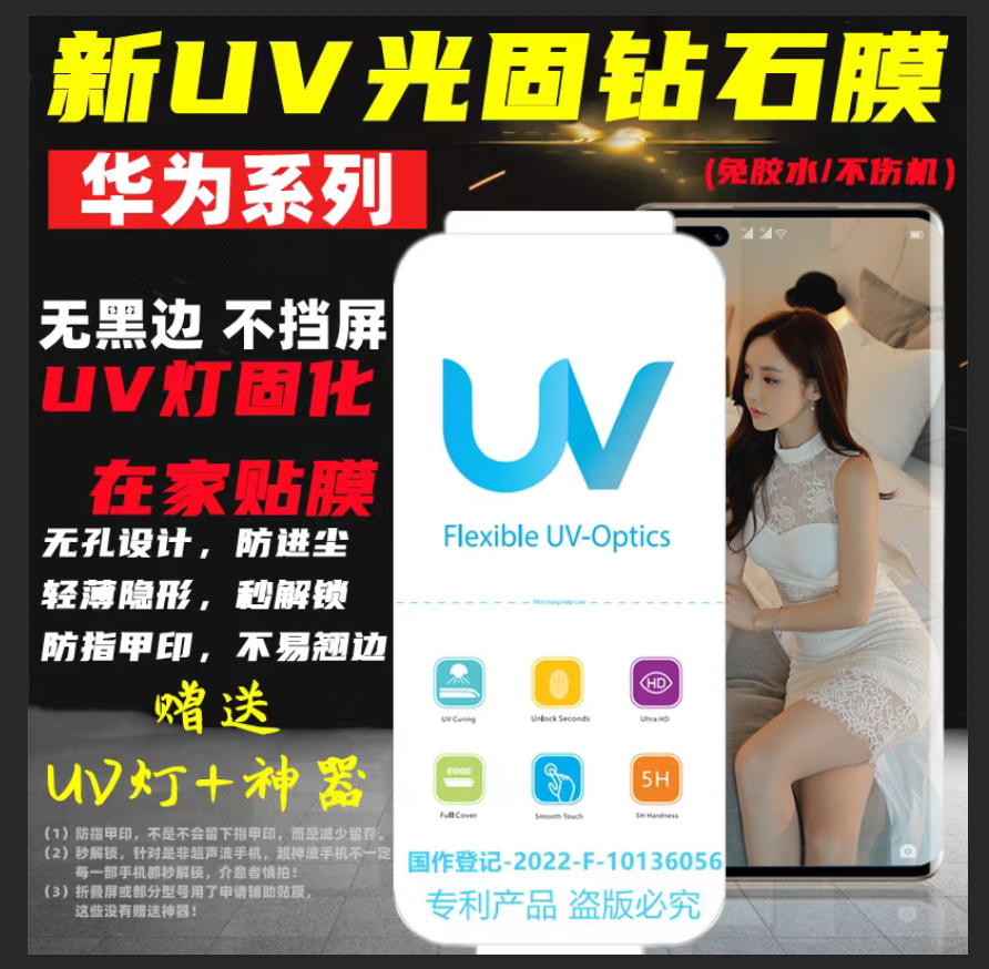 拇指王华为免胶水UV光固膜批发价