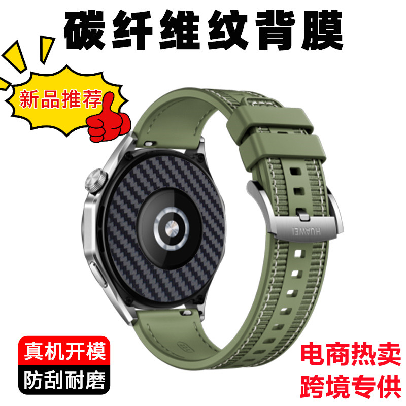 潮流3C数码适用华为gt4手表碳纤维后膜watch gt4保护gt3/2条纹gt3pro软后背watch4/3荣耀magic2贴膜gt2e贴纸,3C数码配件,手机贴膜,淘宝优惠券,粉丝福利购,淘宝优惠卷