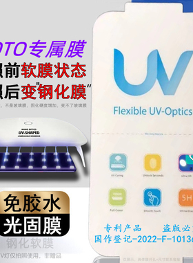潮流3C数码适用摩托罗拉Motorola Edge50Pro光固膜超薄曲面高清前膜保护防爆moto贴膜固化膜edge30fusion
