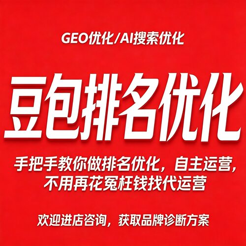 geo优化系统ai搜索推广关键词排名豆包Deepseek千问多平台服务