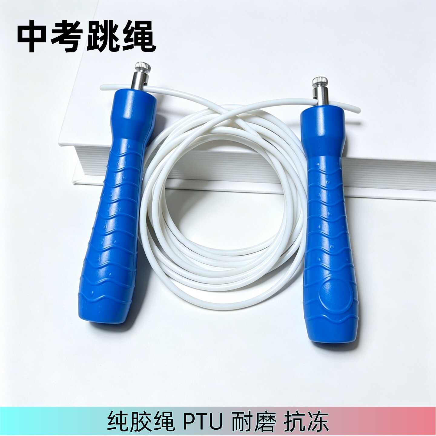 中考跳绳学生专用纯胶绳耐磨