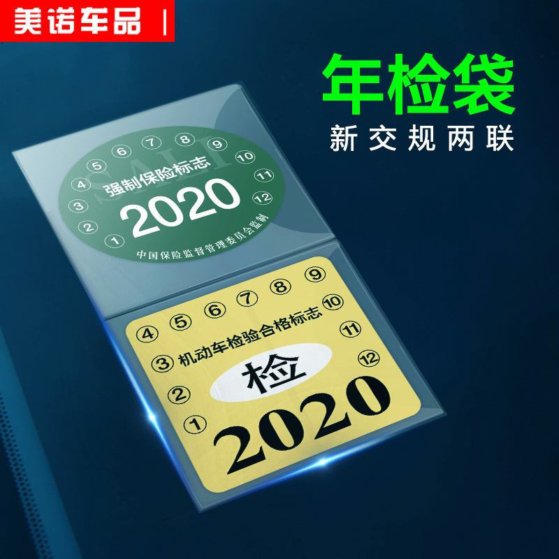 汽车静电贴车用年检贴车标贴纸车贴贴保险标志年审合格证玻璃贴膜 汽车用品/电子/清洗/改装 年检车贴 原图主图