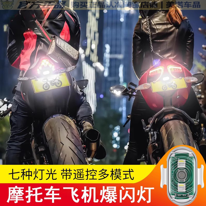 电动车飞机爆闪灯摩托车改装警示灯汽车领航频闪通用装饰灯免接线