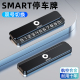 奔驰smart精灵一号1号3号5号临时停车号码 饰 牌挪车电话牌汽车内装