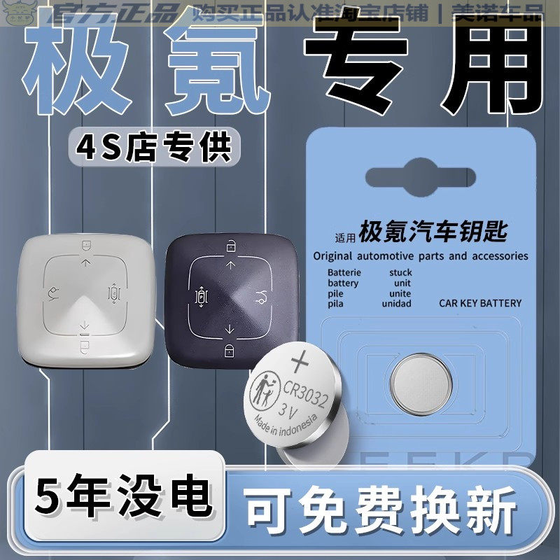 【极氪专用】车钥匙遥控器电池子