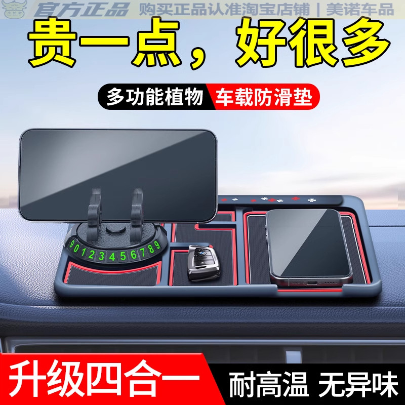 汽车香薰防滑垫仪表台手机支架停车号码牌四合一车载多功能防滑垫