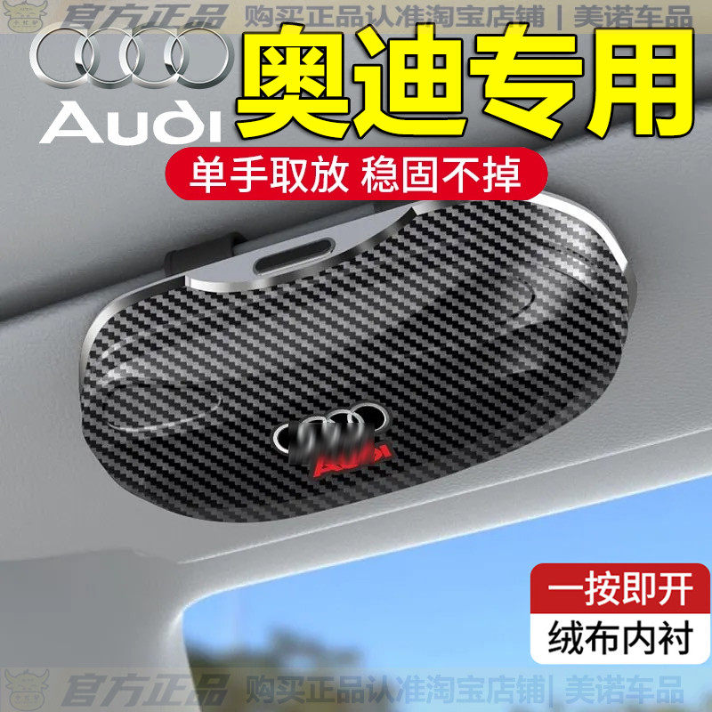 【奥迪专用】遮阳板眼镜夹墨镜盒