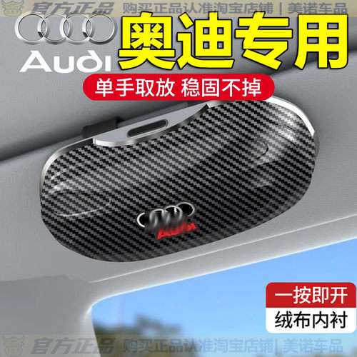 【奥迪专用】遮阳板眼镜夹墨镜盒