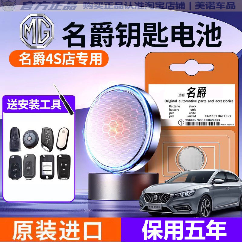 【名爵专用】车钥匙遥控器电池子
