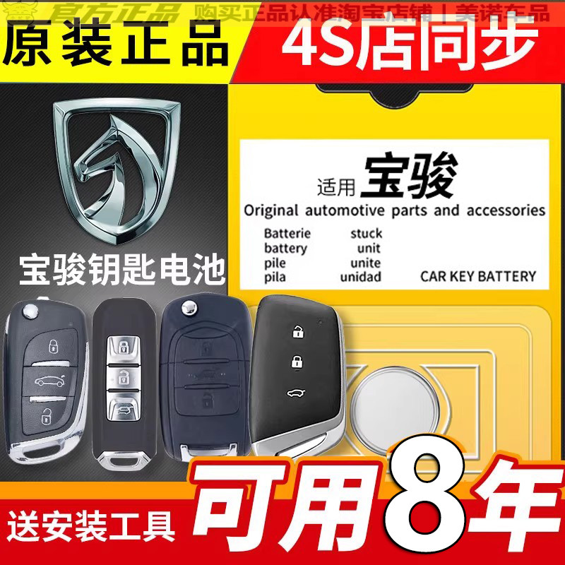 【宝骏专用】车钥匙遥控器电池子