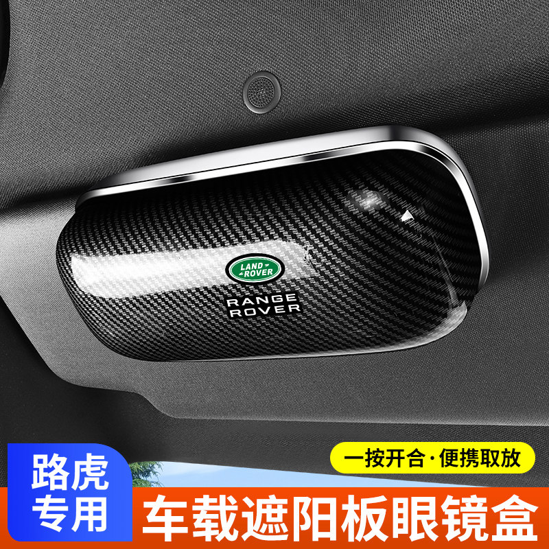 路虎揽胜运动卫士神行者2发现神行发现4/5极光车载眼镜盒墨镜收纳