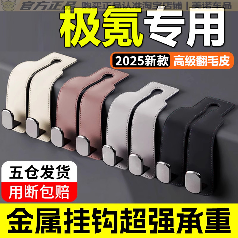 极氪X001007009座椅背车载挂钩子