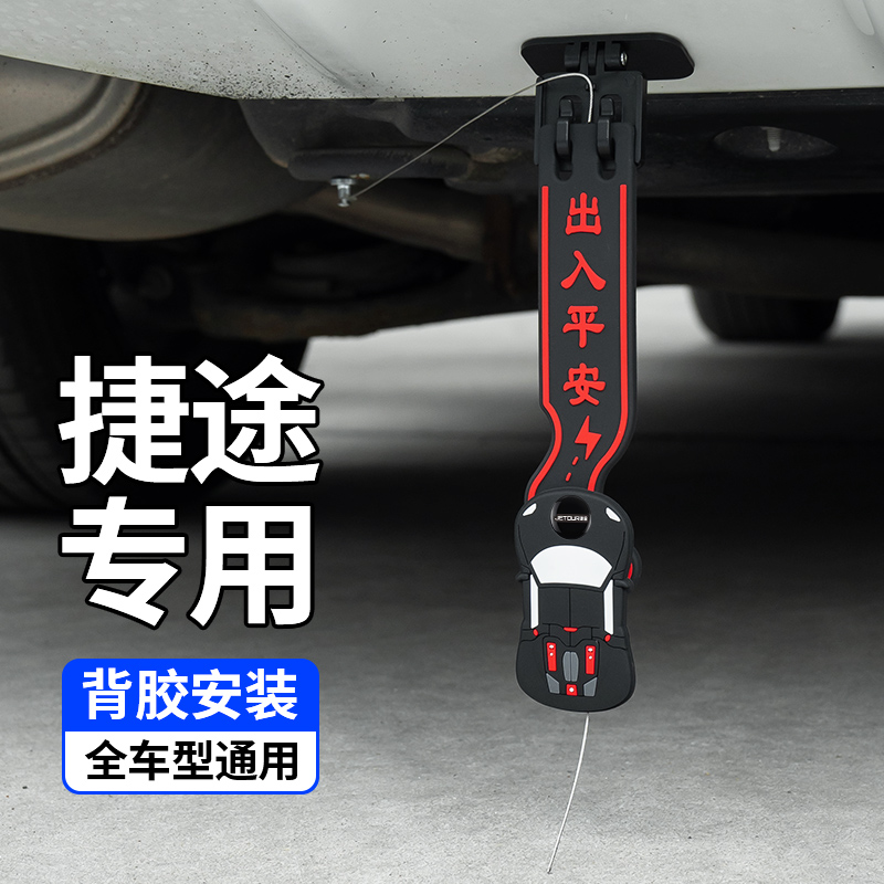 捷途汽车去除防静电带接地条耐磨