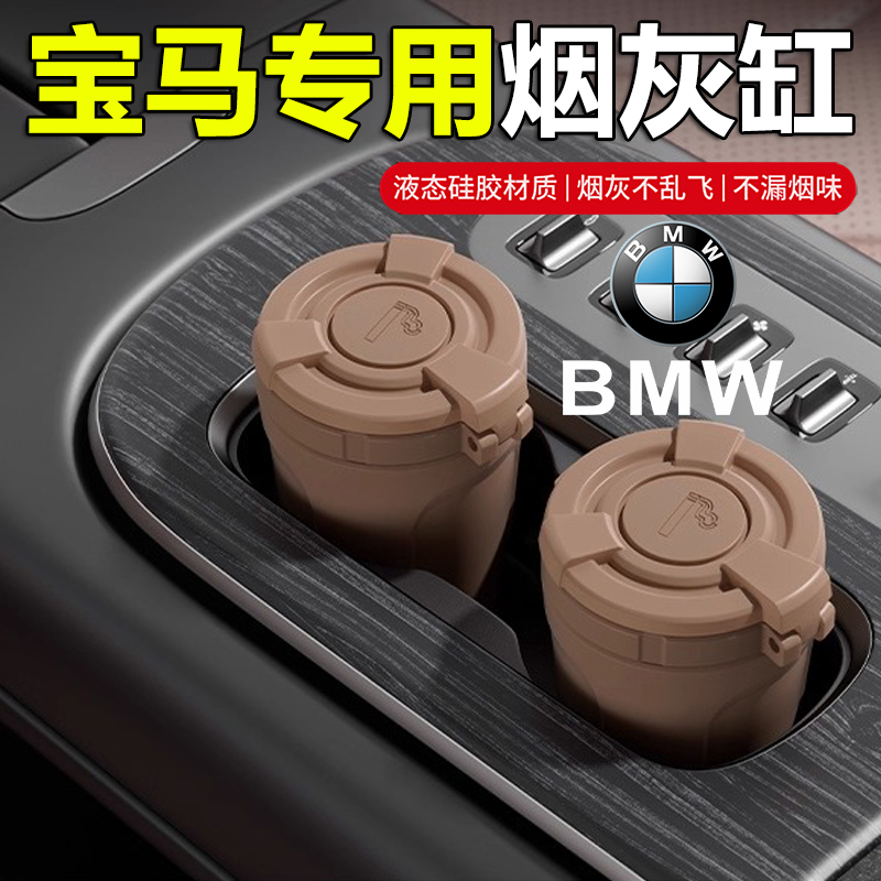 【宝马专用】车载硅胶烟灰缸带盖