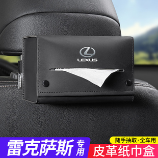 适用雷克萨斯车载纸巾盒ES200/ES300h/RX300抽纸盒纸巾袋车内用品