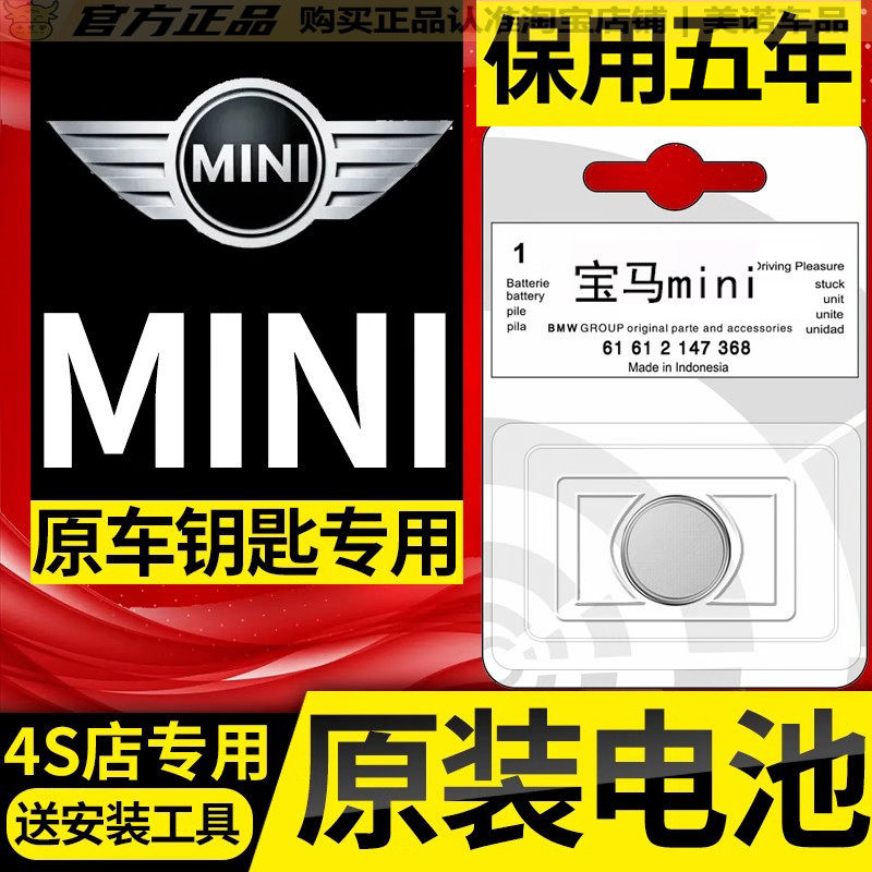 【mini专用】车钥匙遥控器电池子