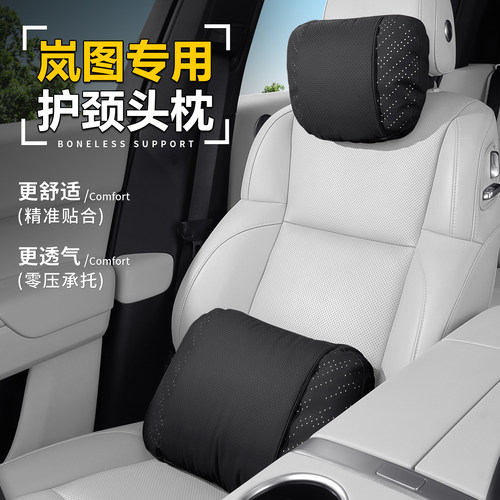 适用岚图梦想家座椅头枕FREE/追光/知音护颈枕汽车腰靠支撑内饰托