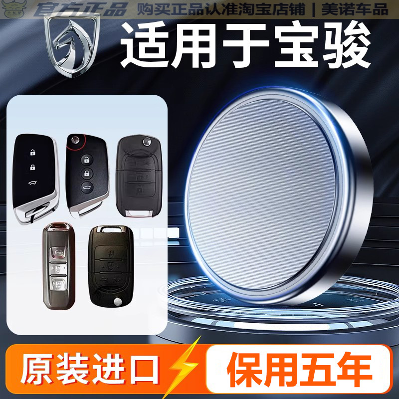 【宝骏专用】车钥匙遥控器电池子
