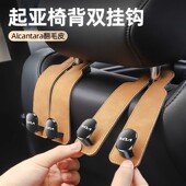 适用起亚狮铂拓界车载座椅挂钩EV5赛图斯 索奈K5智跑奕跑K3内饰品